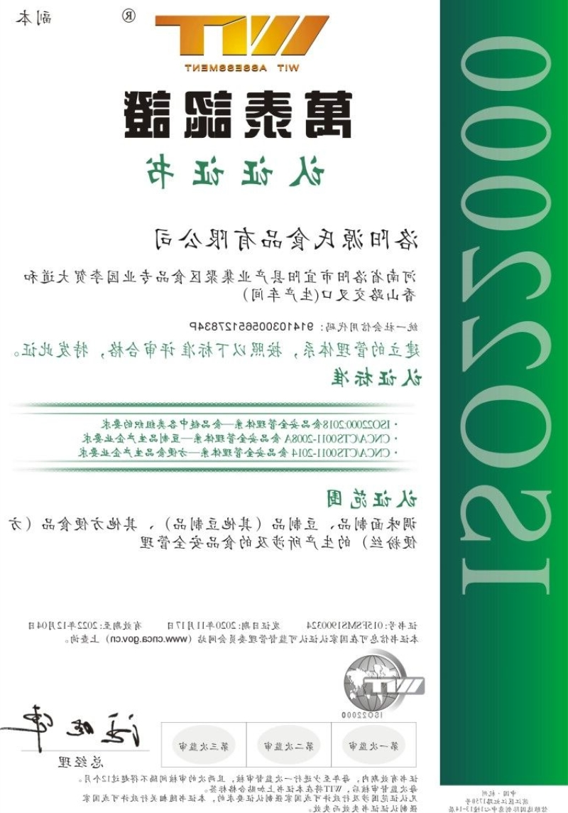 ISO22000食品安全管理体系认证.jpg