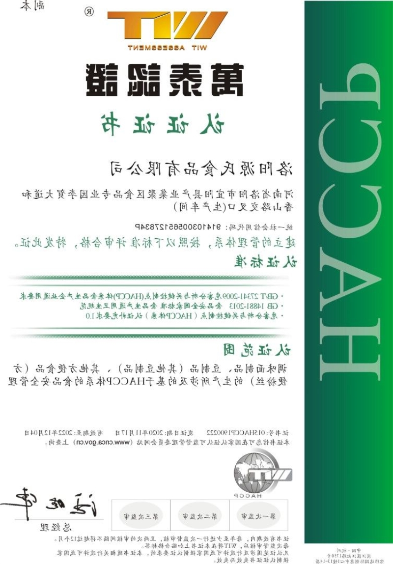 HACCP 危害分析与关键控制点管理体系认证.jpg