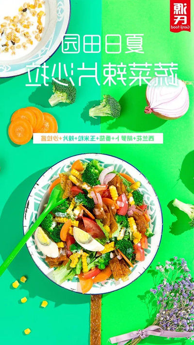 花式吃法 (2)