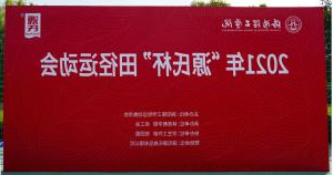 “源氏杯”洛阳理工学院2021春季田径运动会***举办